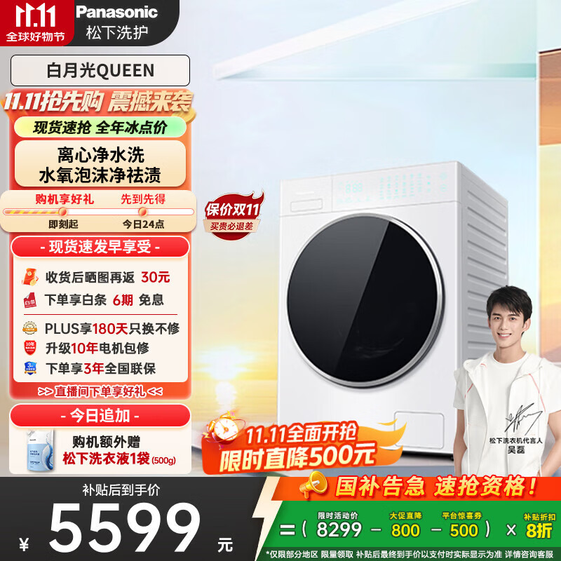 松下（Panasonic）【吴磊同款】滚筒洗衣机全自动白月光Queen女王款超薄平嵌10kg离心净水洗X1F6家电国家补