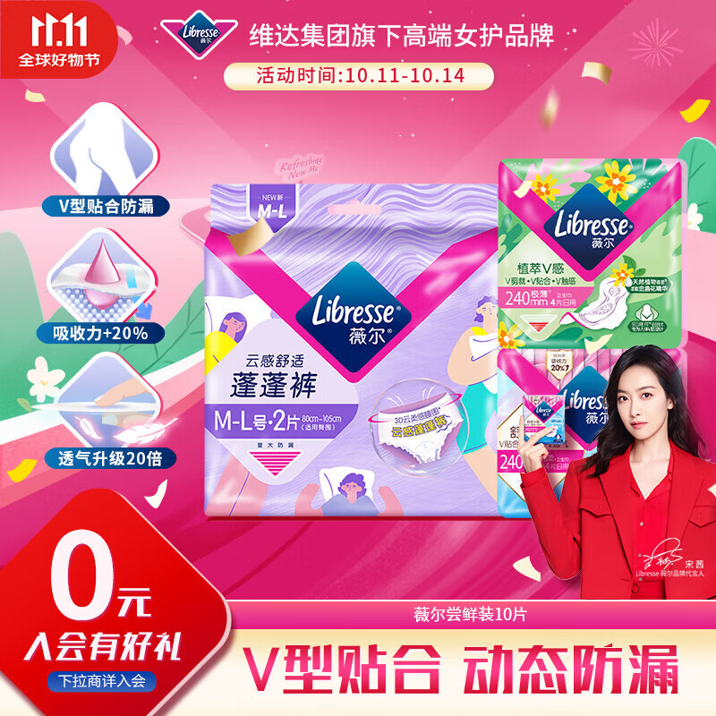 薇尔V感轻薄防漏透气新客尝鲜套装10片日夜组合京东自营姨妈巾