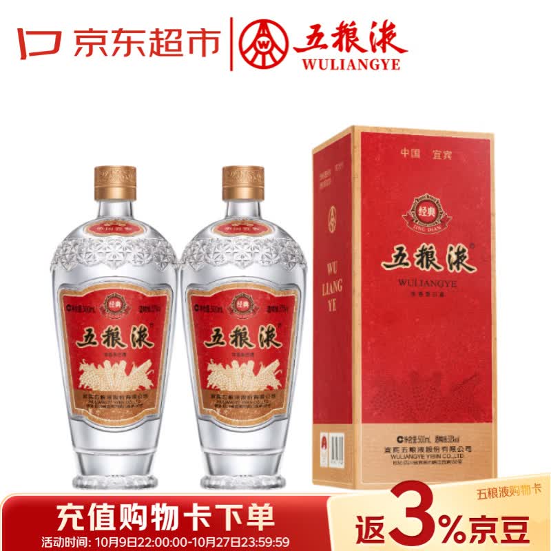 五粮液 经典 萝卜瓶 浓香型白酒 52度 500ml*2 双瓶【名酒鉴真】