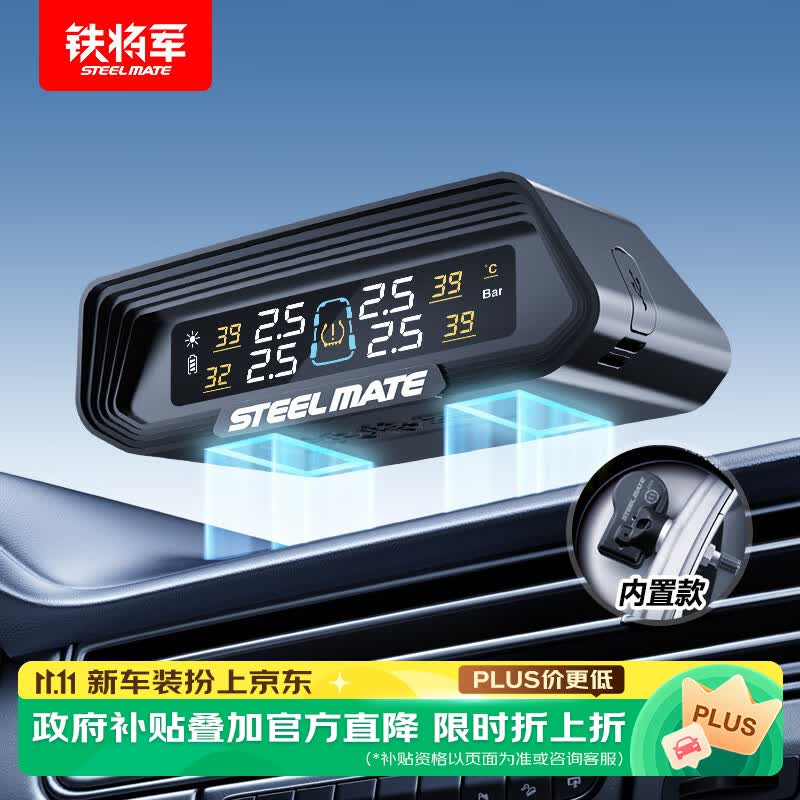 铁将军汽车胎压监测器内置胎压胎温同显轮胎传感器彩屏太阳能无线E3Pro