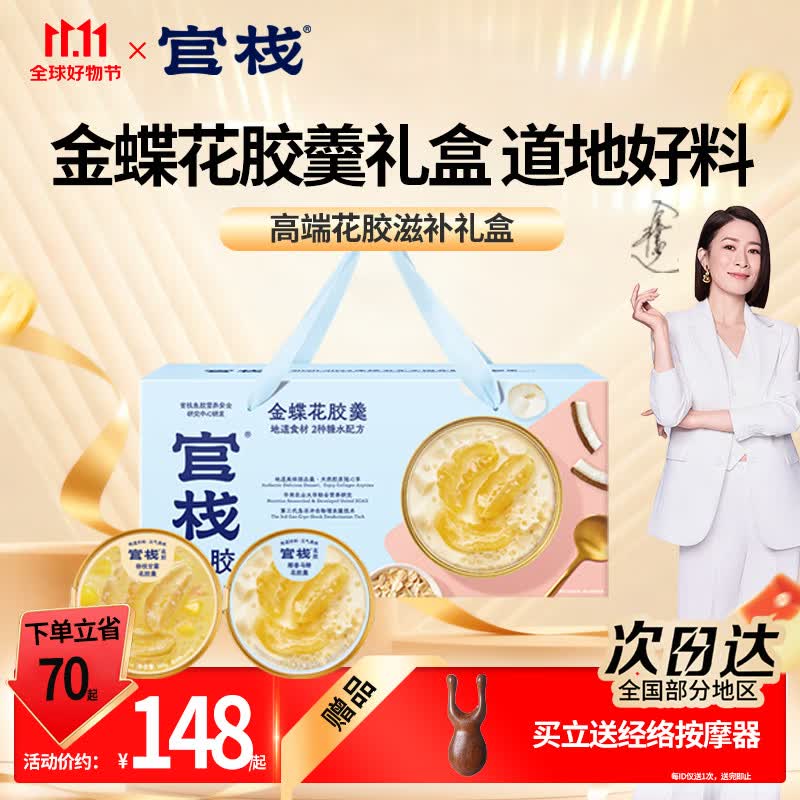 官栈金蝶花胶羹870g*1盒 125元 - 86线报