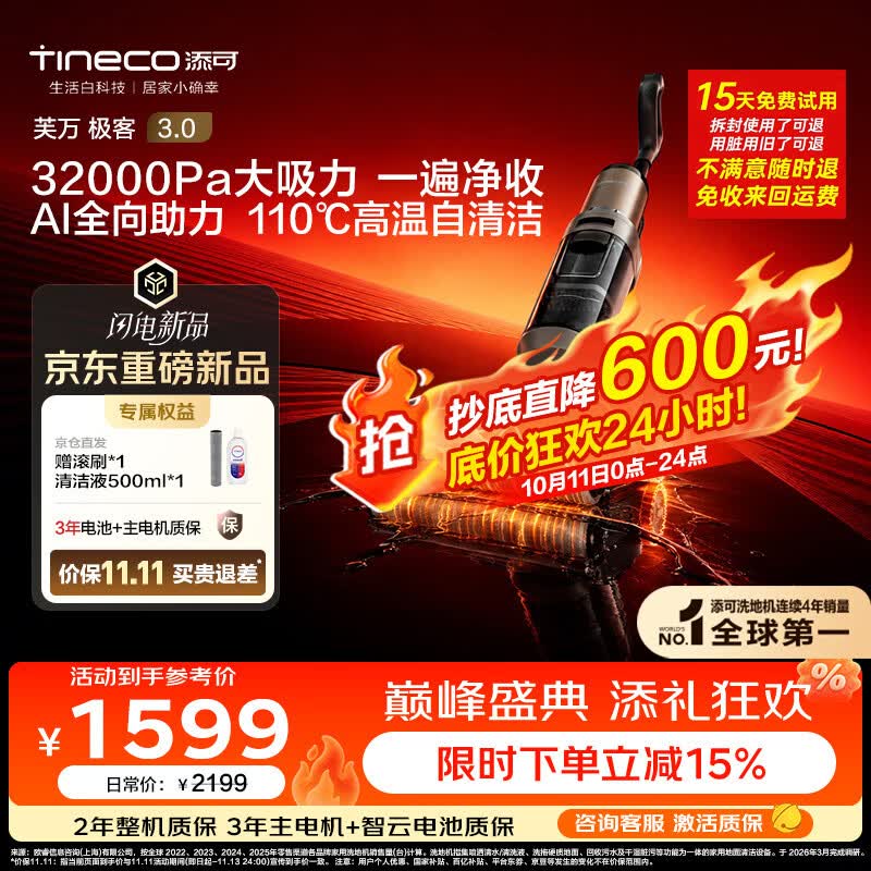 添可【开抢11.11 价保】极客3.0家用洗地机最新款 洗拖吸一体大吸力防缠绕扫地机器人洗地拖地一体机