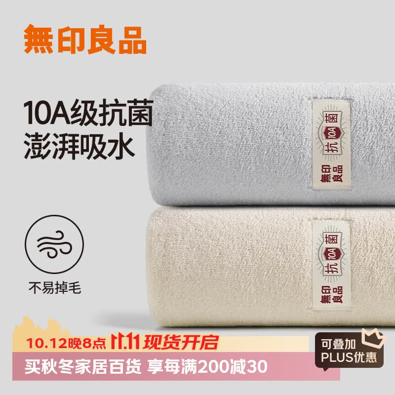 无印良品毛巾2条装10A级抗菌加厚柔软强力吸水不易掉毛男士专用擦脸大毛巾