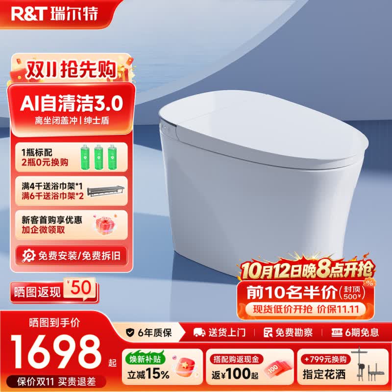 瑞尔特（R&T）轻智能马桶M50系列螺旋泡沫盾杀菌双净冲AI自清洁一级水效 M50【AI自清洁+螺旋泡沫盾】 400坑距（390mm以上选） 400mm