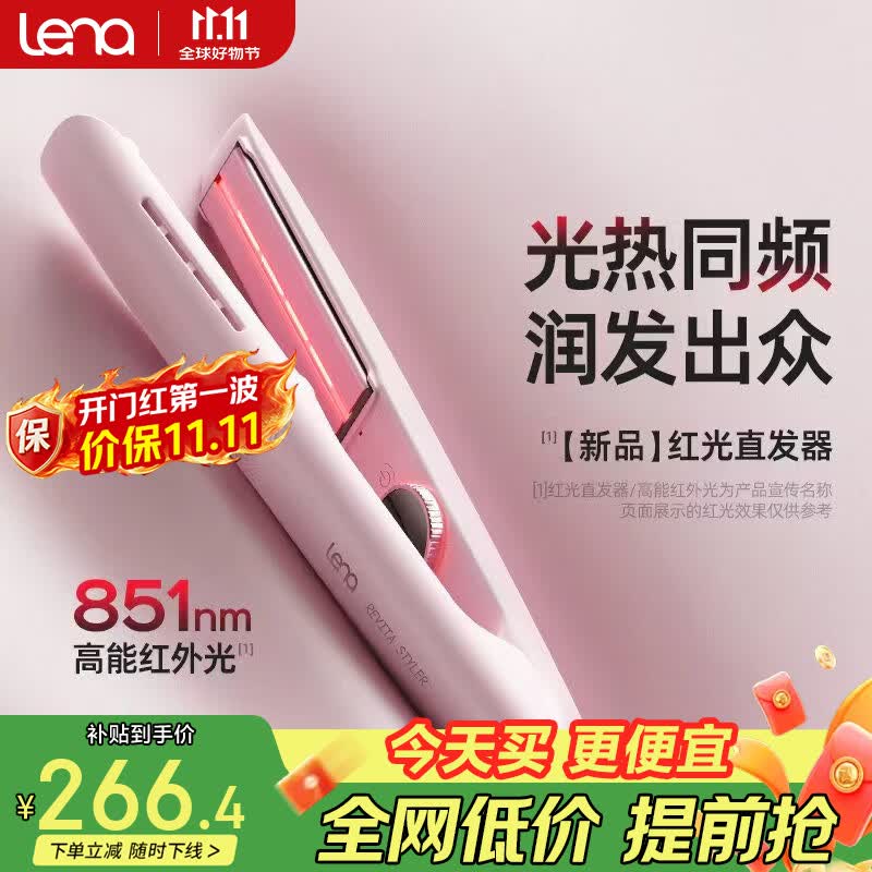 lena高能红光夹板 直板夹远红外线护发不伤发高浓负离子直发棒刘海内扣波浪 生日礼物 H12F雾粉