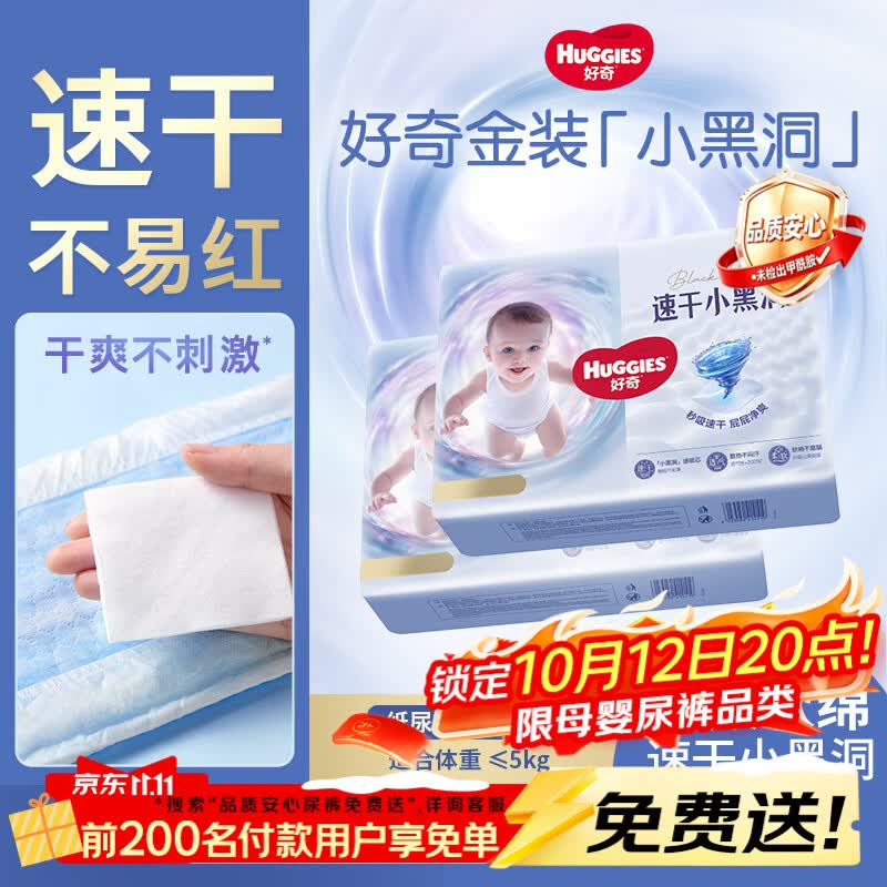 好奇金装纸尿裤超薄透气夏季干爽尿不湿婴儿尿裤 纸尿裤NB80*2包