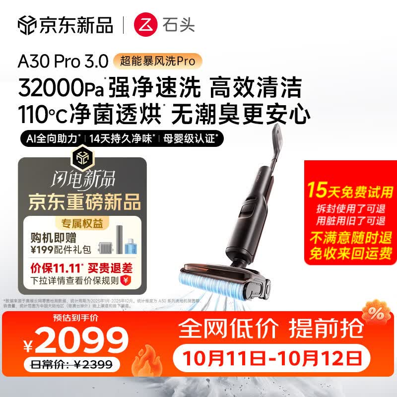 石头【11.11开门红】A30Pro3.0洗地机新品【超能暴风洗】32kPa吸力全向助力洗拖吸一体扫地机器人