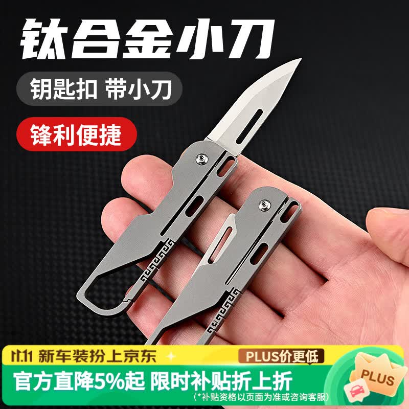 迪加伦钛合金汽车钥匙扣带小刀迷你锋利多功能户外随身携带水果可折叠男