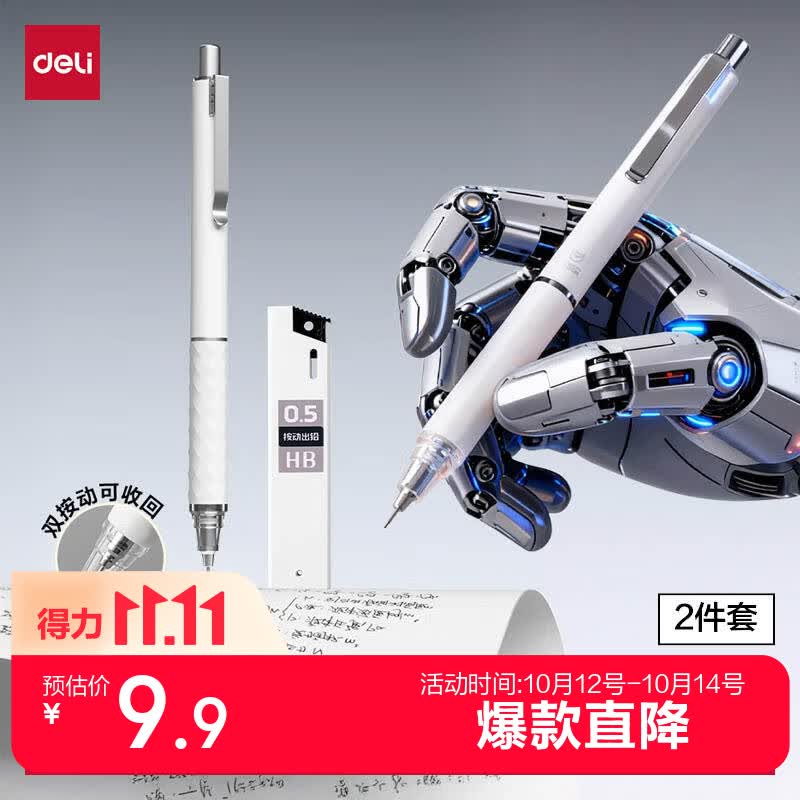 得力（deli）【开学必备】0.5mm/HB双按动自动铅笔活动铅(1笔20芯) 防摔笔尖学生文具考试绘图签字 SH316-05
