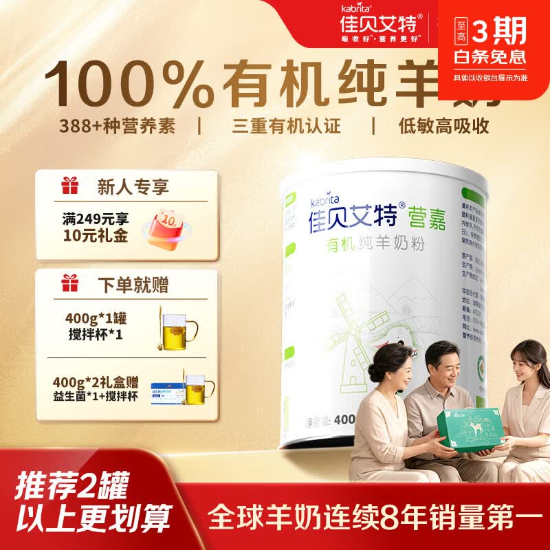 佳贝艾特有机纯羊奶粉成人中老年人无蔗糖低GI送礼送长辈礼盒装 【赠保温杯*1】有机400g*1罐
