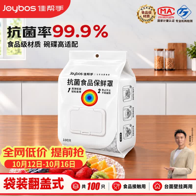 佳帮手一次性抗菌保鲜膜套罩食品级保鲜袋家用碗盘罩剩菜套100只