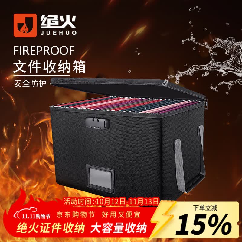 绝火 防火收纳箱防水防潮重要文件资料a4办公室箱大容量可折叠储备箱 黑色收纳箱(无盖) 39.5*31*25.5cm 京东折扣/优惠券