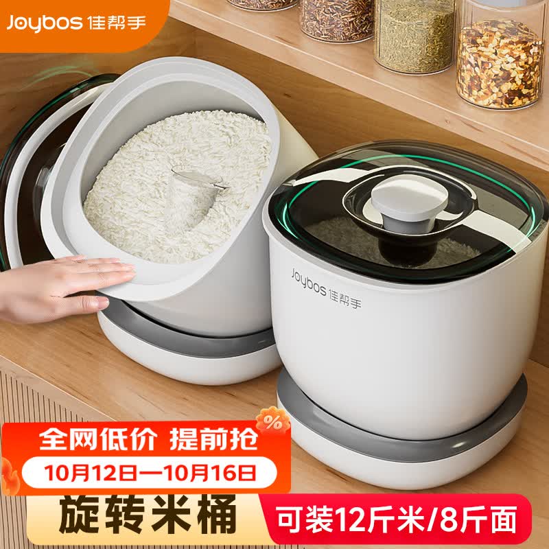 佳帮手米桶2026新款防虫储米箱防潮密封米缸装米容器厨房用具食品级面桶