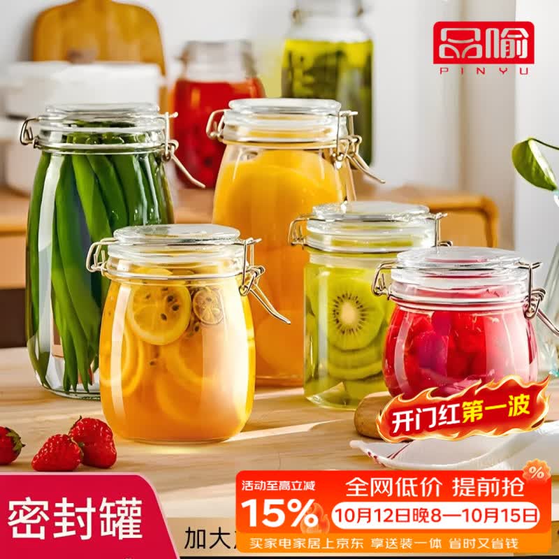 品喻（PINYU）玻璃密封罐 储物瓶泡酒瓶玻璃瓶子泡腊八蒜果酱瓶蜂蜜罐泡菜坛