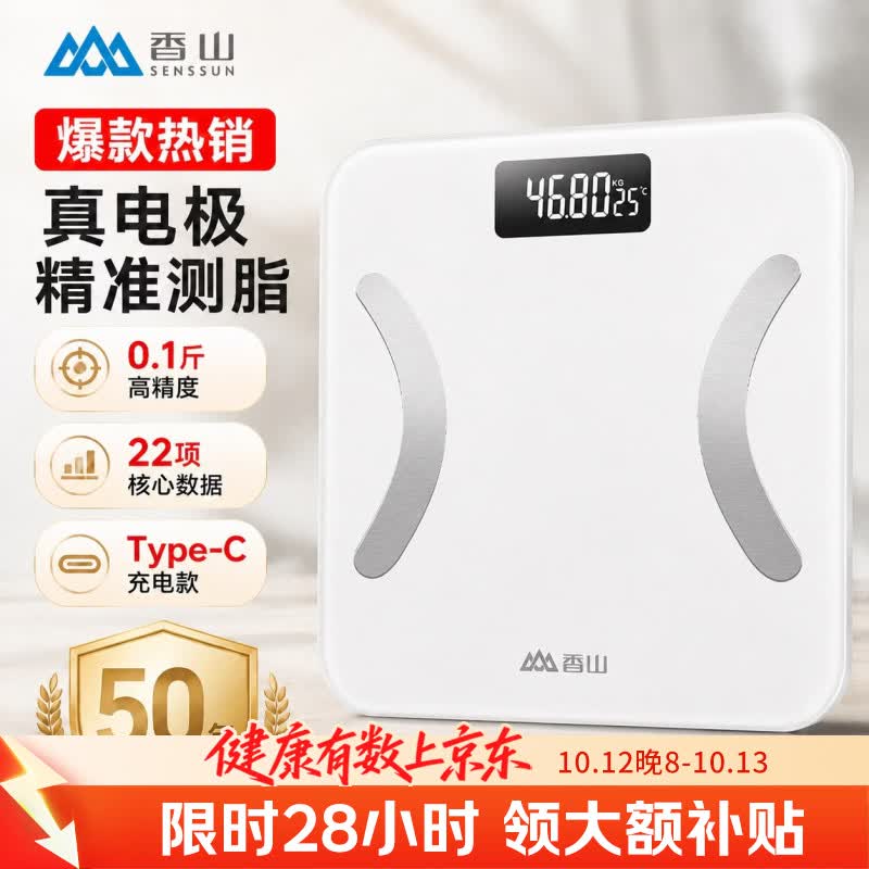 SENSSUN 香山 iF1120DR 体脂秤 皓白 充电款