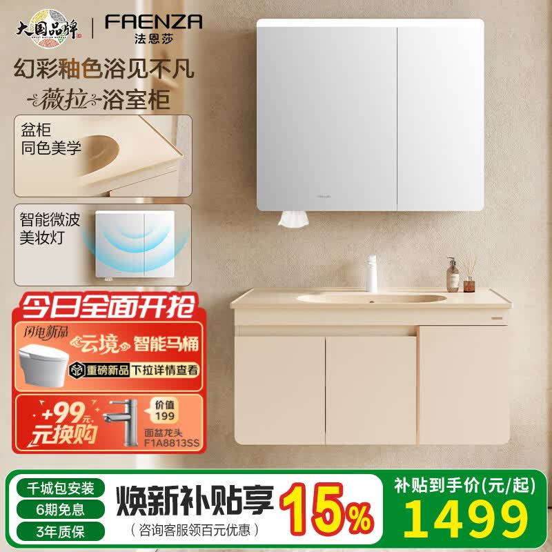 法恩莎（FAENZA）薇拉智能浴室柜陶瓷一体盆2026新款E0实木防潮易洁洗脸盆洗手盆 【圆弧防撞设计】80cm