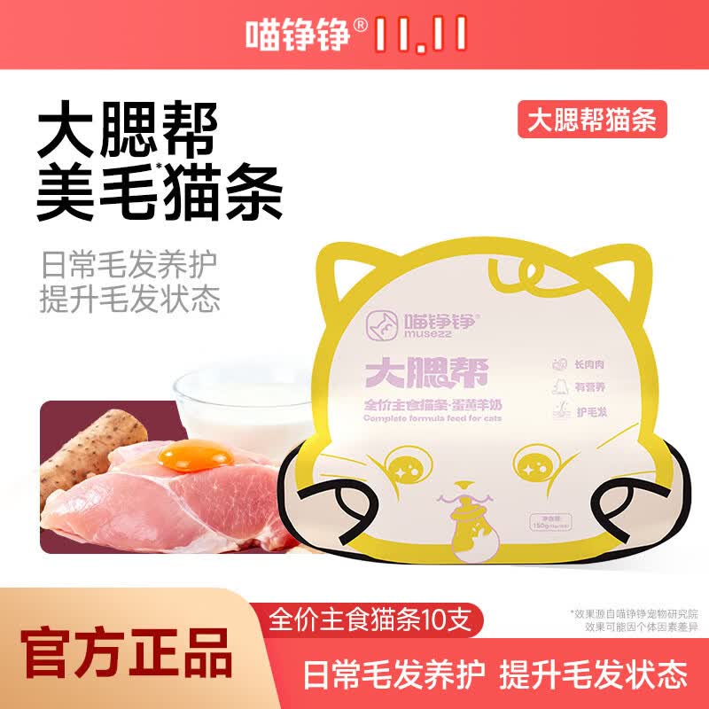 喵铮铮蛋黄羊奶主食猫条卵磷脂营养湿粮宠物猫咪猫饭猫零食15g*10支
