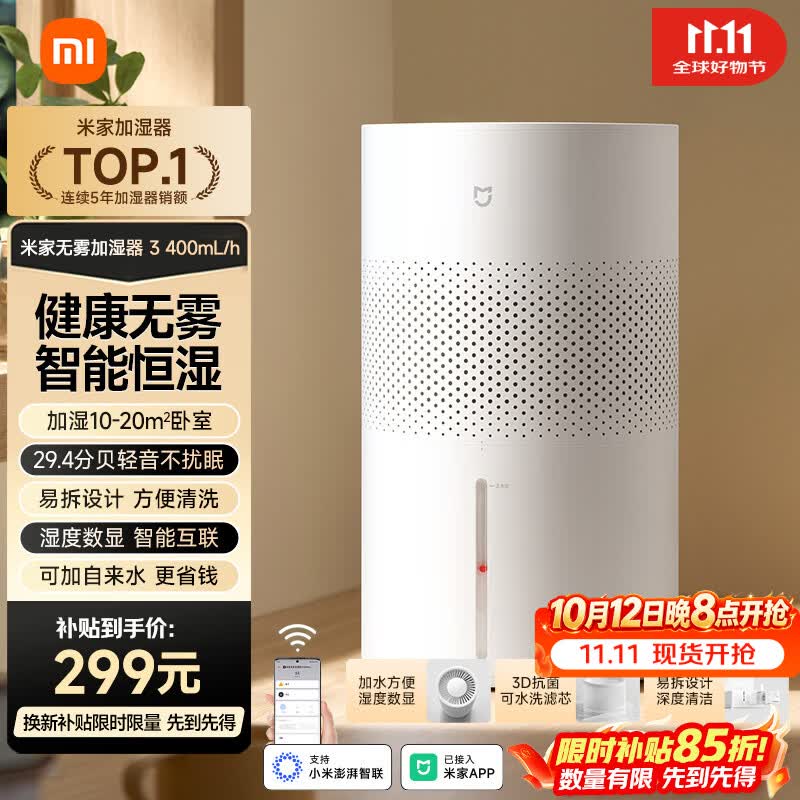 米家小米空气加湿器 无雾加湿器3 400mL/h快速加湿保湿礼品家用卧室大容量办公室婴儿孕妇 4L大容量