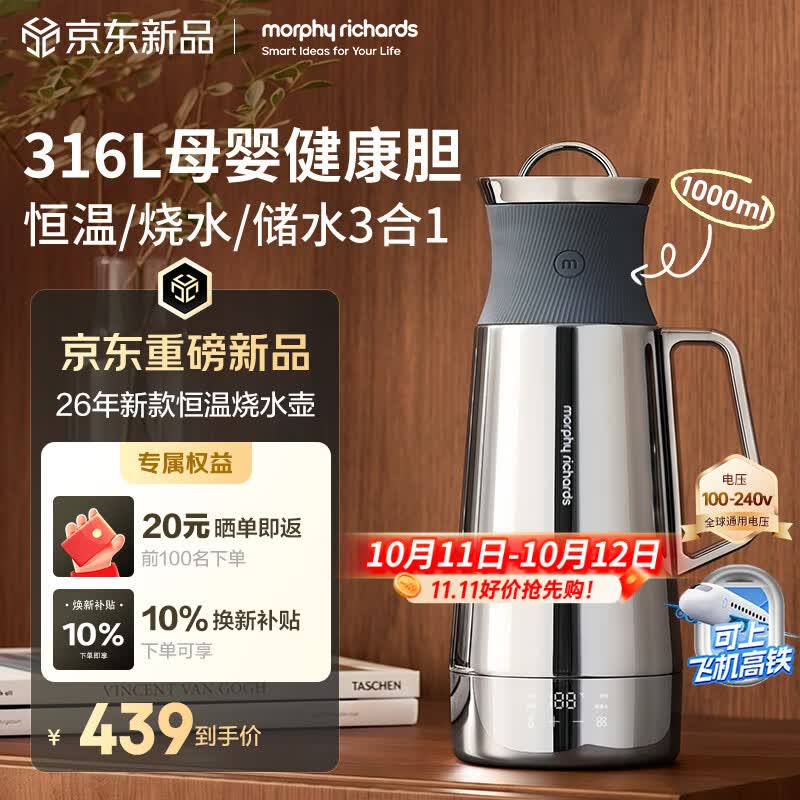 摩飞电器（Morphyrichards）【26年新款】电热水壶热水瓶烧水壶旅行便携式1L容量家用保温一体全自动恒温水壶水杯保温壶MR6067