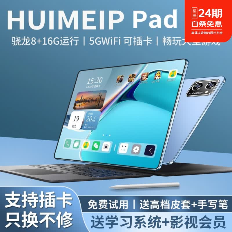 HUIMEIP平板电脑Pad Pro 款骁龙8+全网通5GWiFi4K高清全面屏网课学习游戏娱乐办公二合一 蓝色 16GB+2TB 14英PadPro+定制无线键盘+鼠标+豪华礼品