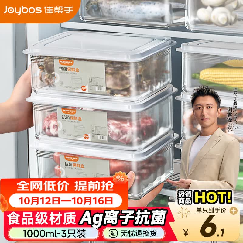 佳帮手冰箱保鲜盒食品级抗菌收纳盒专用密封水果蔬菜冷冻盒1000ml3只装
