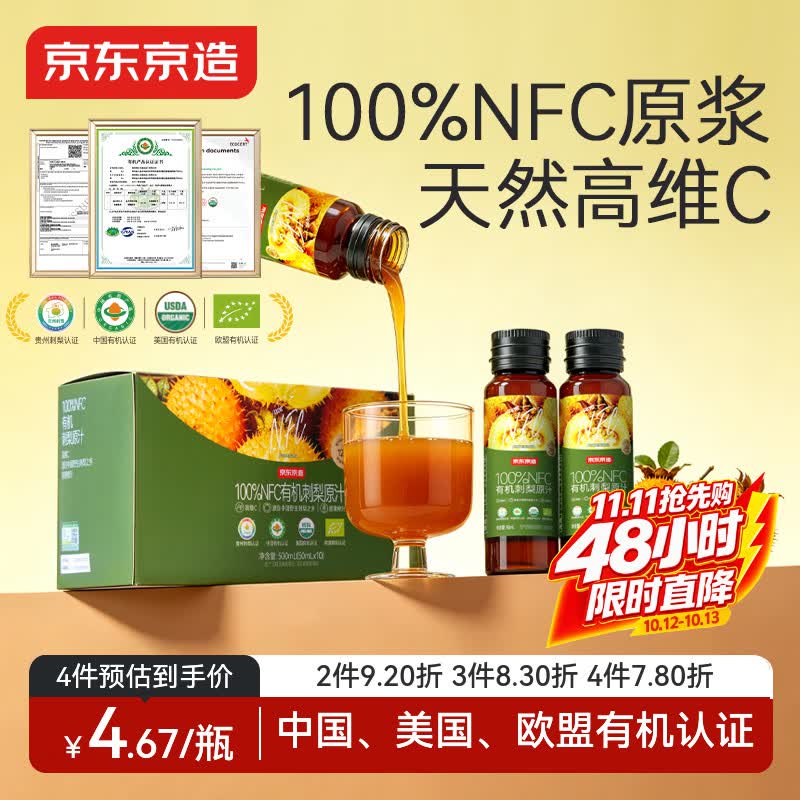 京东京造有机刺梨原汁50ml*10瓶高VC含SOD原浆原汁原液果蔬汁贵州特产