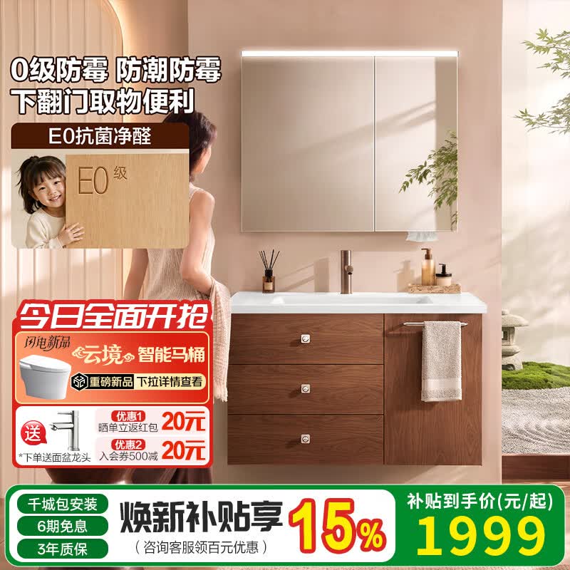 法恩莎（FAENZA）繁简胡桃木中古风浴室柜陶瓷一体盆2026新款洗脸台盆柜组合一体 【升级暖杏色陶瓷盆】送面盆龙头 80cm