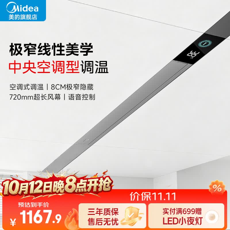 美的线性浴霸卫生间纯平全嵌极窄线性浴霸离线语音WIFI智控 超长风幕Q1Pro小程序控制