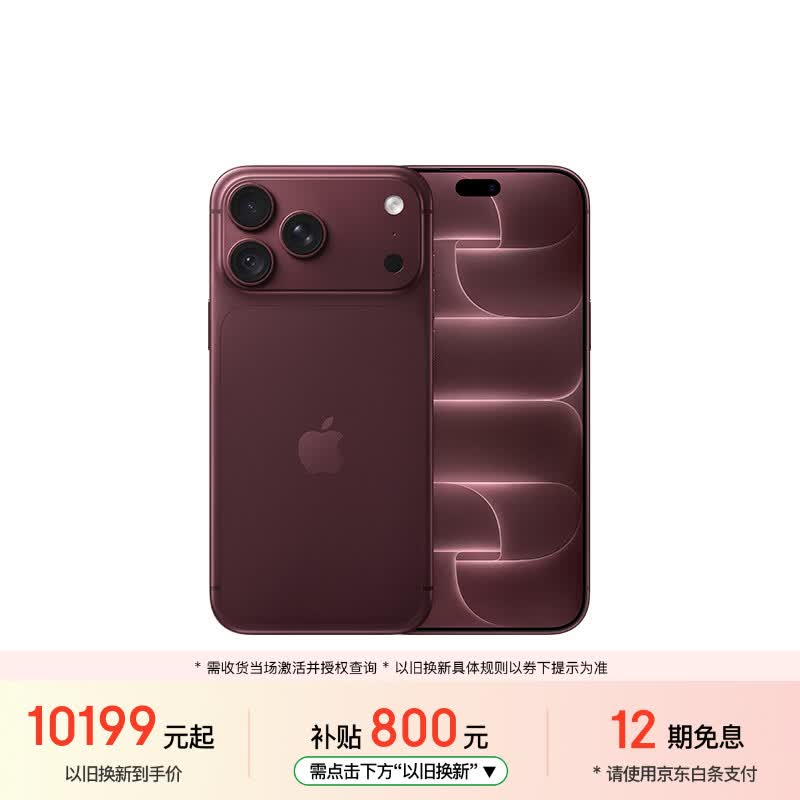 Apple/苹果【需签收激活】iPhone 18 Pro Max 256GB 勃艮第酒红色 移动联通电信5G 双卡双待手机