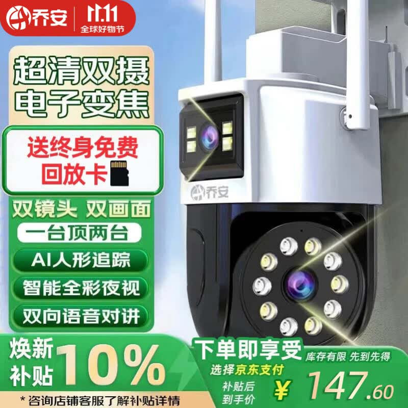 乔安（JOOAN）高清监控摄像头室外家用监控无线wifi监控器360度无死角带夜视全景旋转云台户外家用手机远程AI