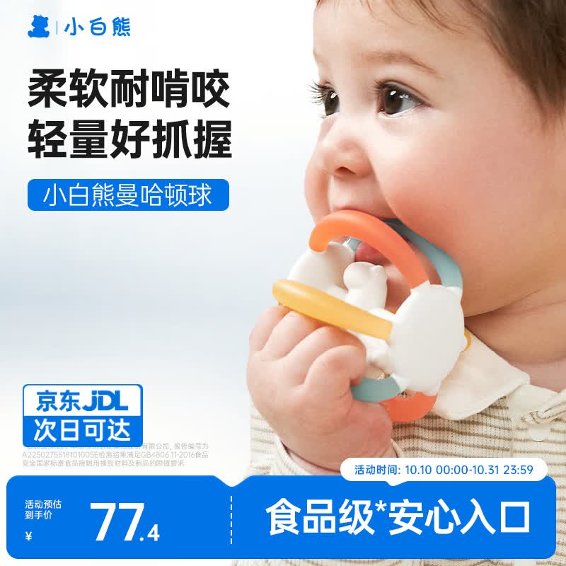小白熊曼哈顿牙胶球 25.9元 - 86线报