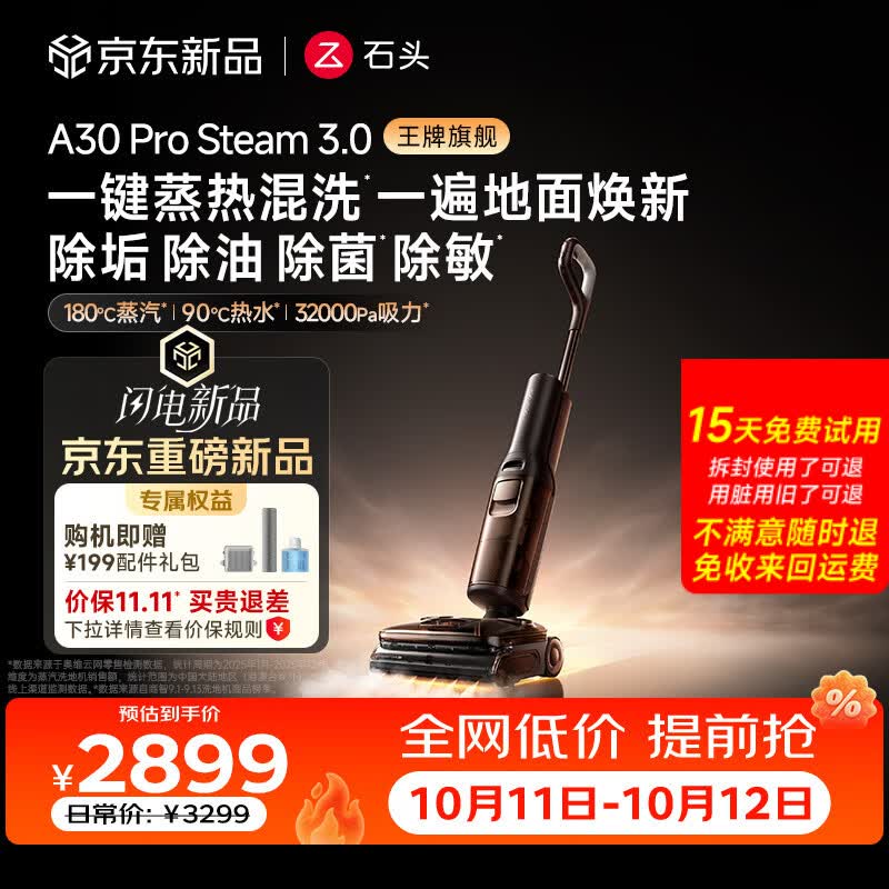 石头【11.11开门红】A30ProSteam3.0【180°蒸汽90°热水】洗地机新品扫拖一体自动清洗扫地机器人