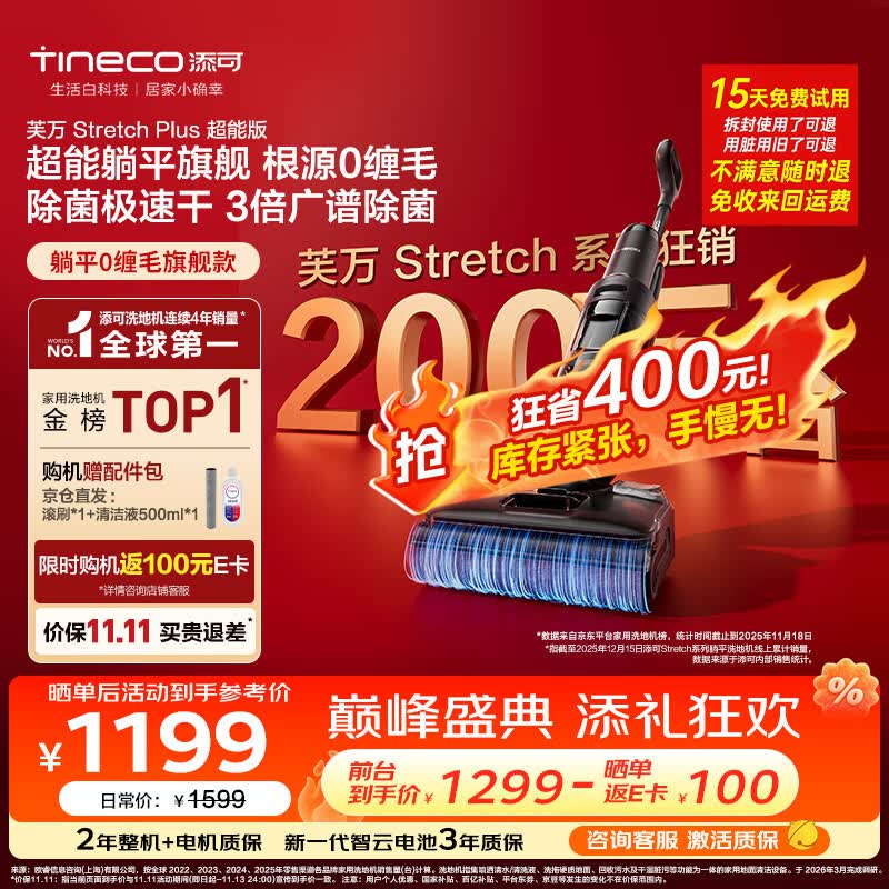 添可芙万StretchPlus超能版【系列热销200万+台】家用洗地机洗拖吸一体 扫地机器人 洗地拖地一体机