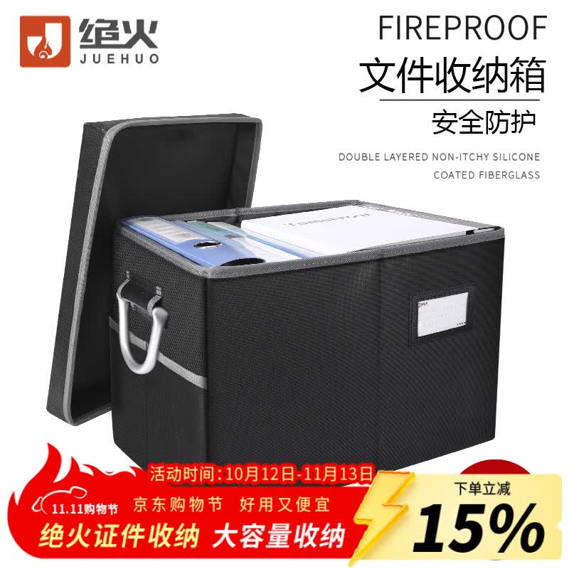 绝火 防火收纳箱防水防潮重要文件资料a4办公室箱大容量可折叠储备箱 黑色档案收纳箱(带盖) 43*32*27cm