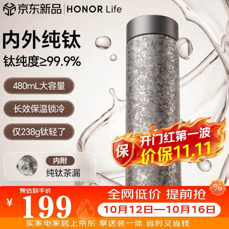 荣耀HONOR Life纯钛杯保温杯焖茶杯子泡水杯茶水分离送女友男生日礼物