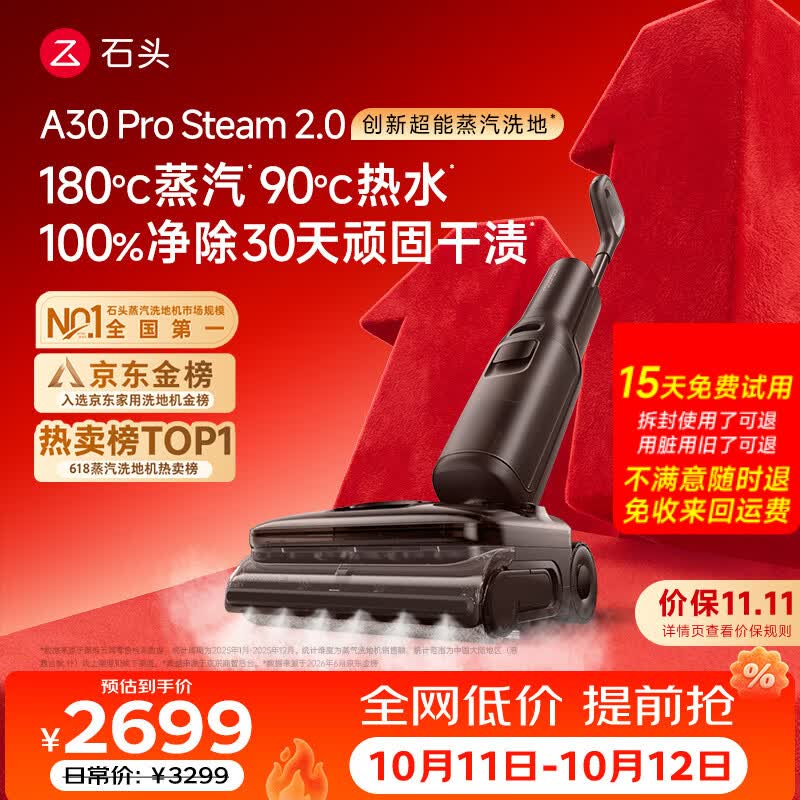 石头【11.11开门红】A30ProSteam2.0【180℃蒸汽】90℃热水洗地机全向助力扫地机器人洗拖吸一体