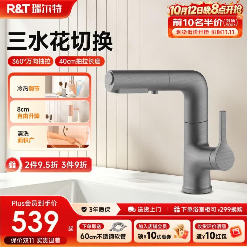 R&T抽拉面盆水龙头三出水卫生间洗手盆水龙头冷热厨房可升降水龙头 R1015-H