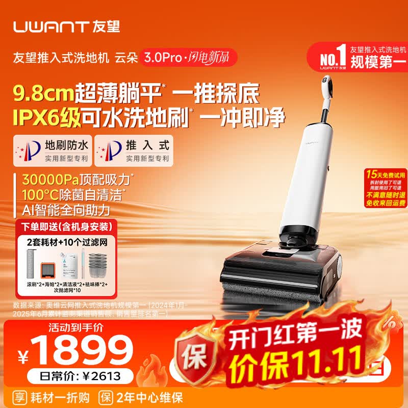 UWANT友望洗地机云朵3.0Pro【9.8cm极薄 飓风大吸力】家用洗拖吸一体扫地机器人吸尘器自动清洗除菌