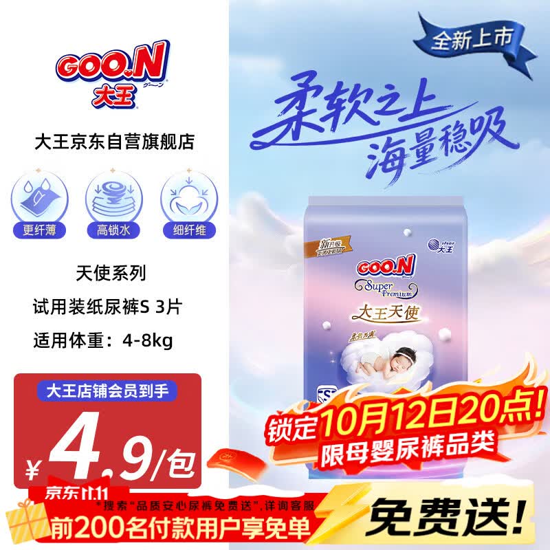 大王纸尿裤 1元 - 线报酷