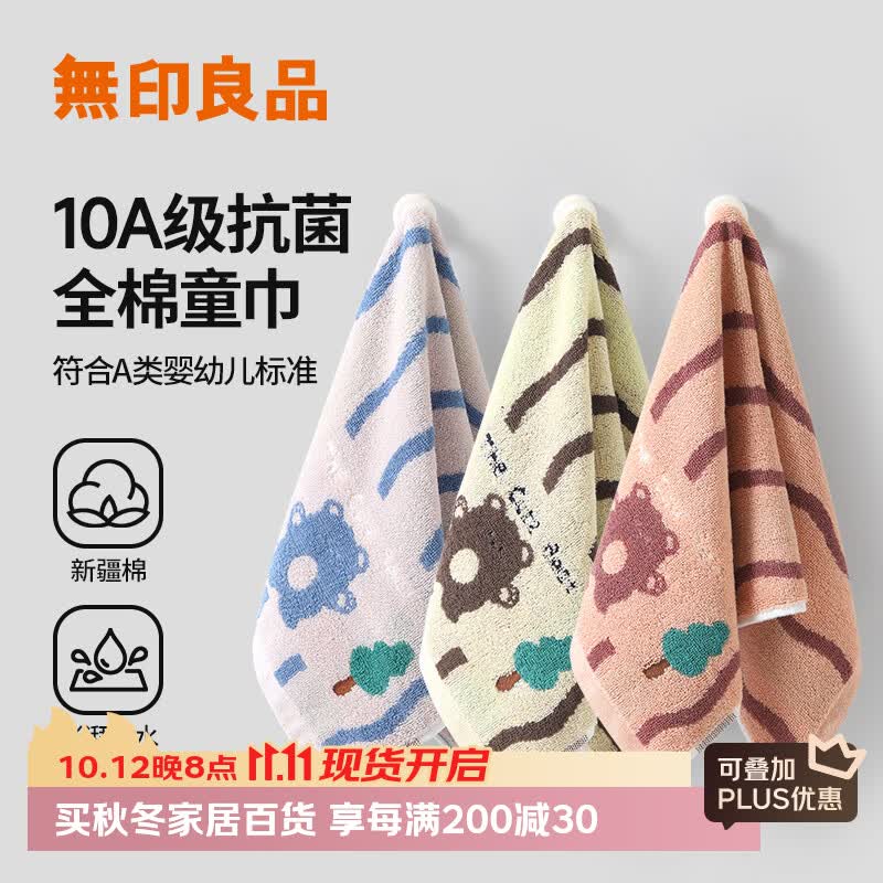 无印良品儿童毛巾3条装10A抗菌新疆全棉宝宝100%纯棉童巾柔软亲肤口水巾