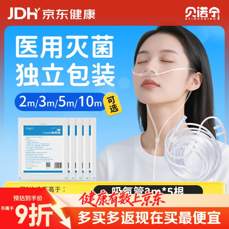 贝诺宁吸氧管氧气管鼻吸医用双鼻塞制氧机一次性灭菌级鼻氧管2米*5根