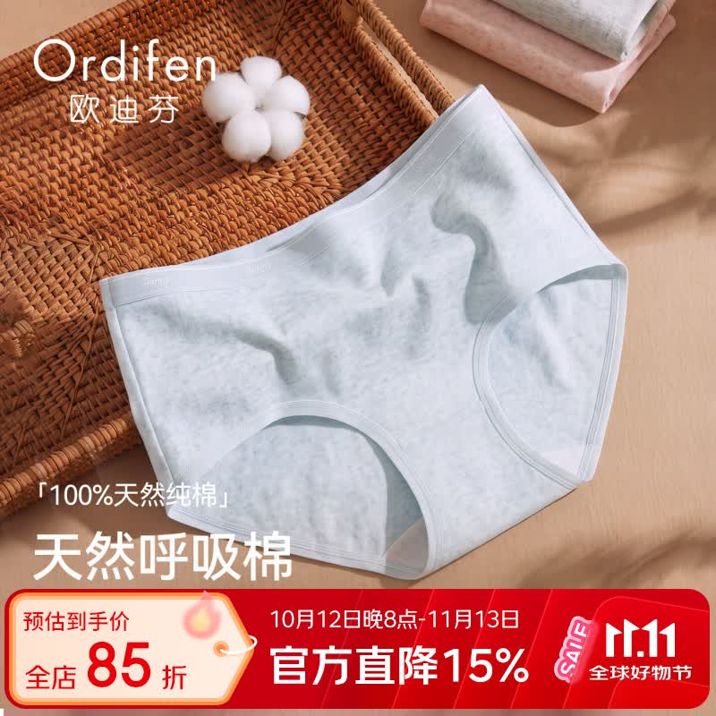 欧迪芬内裤套装低至27.9元！A类纯棉/莫代尔多款可选