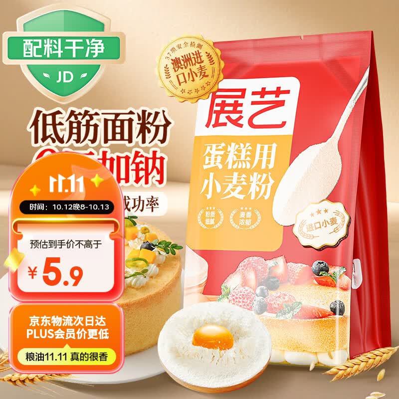 展艺蛋糕用小麦粉500g低筋面粉奶酥月饼曲奇饼干舒芙蕾戚风烘焙粉原料