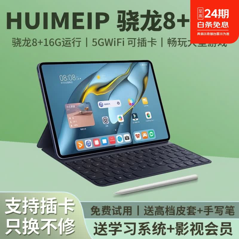 HUIMEIP平板电脑Pad Pro 款骁龙8+4K高清全面屏全网通5GWiFi网课学习游戏娱乐办公二合一 蓝色 16GB+2TB 14英PadPro+定制无线键盘+鼠标+豪华礼品