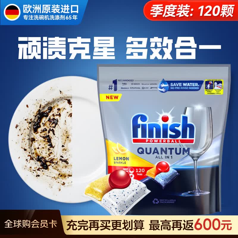 亮碟极净全能量子洗碗凝珠柠檬香120颗，到手价96元