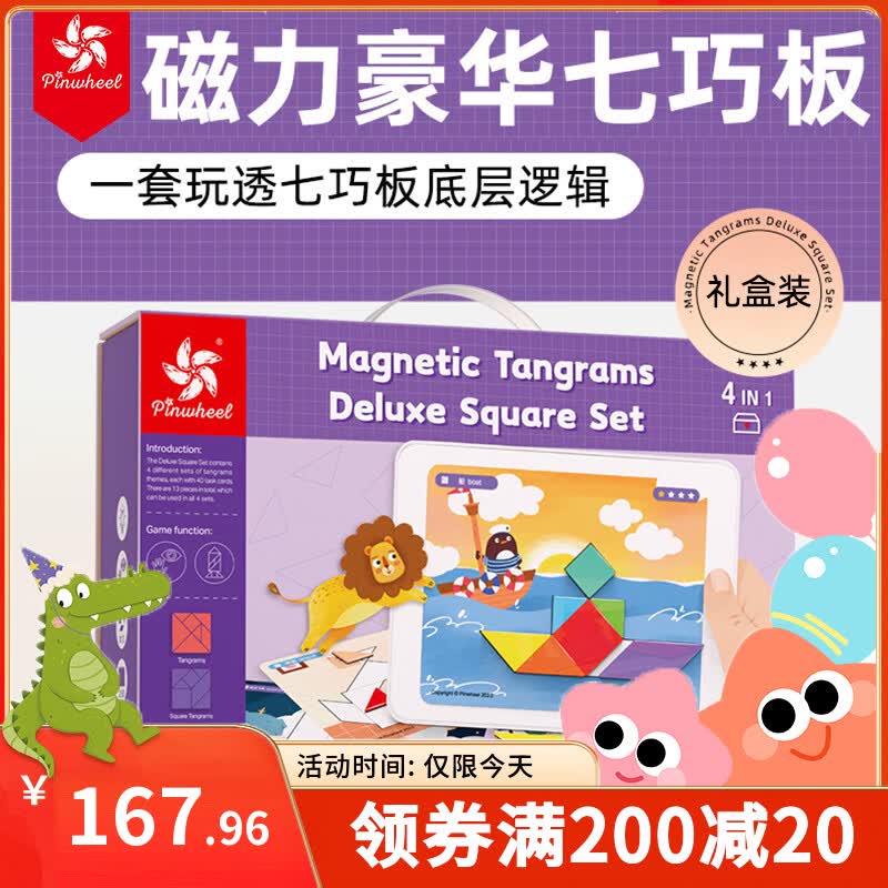 Pinwheel磁力磁性益智力几何拼图玩具3到6岁六一儿童节生日礼物豪华七巧板
