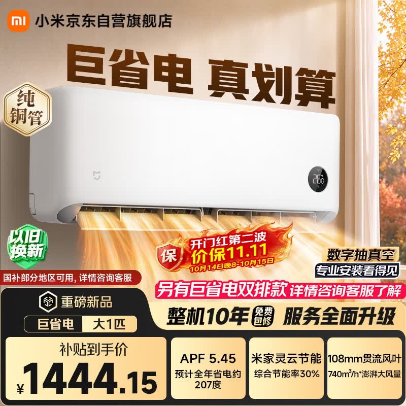 小米空调 巨省电 1匹挂机 一级能效 外机单排纯铜管 26GW-PG10/N1A1【整机免费十年包修】