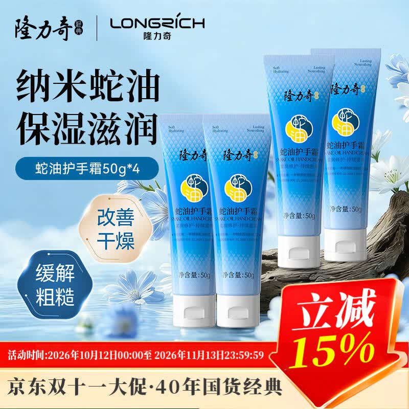 隆力奇蛇油护手霜男女士保湿滋润手霜套装（经典款50g*4支装）