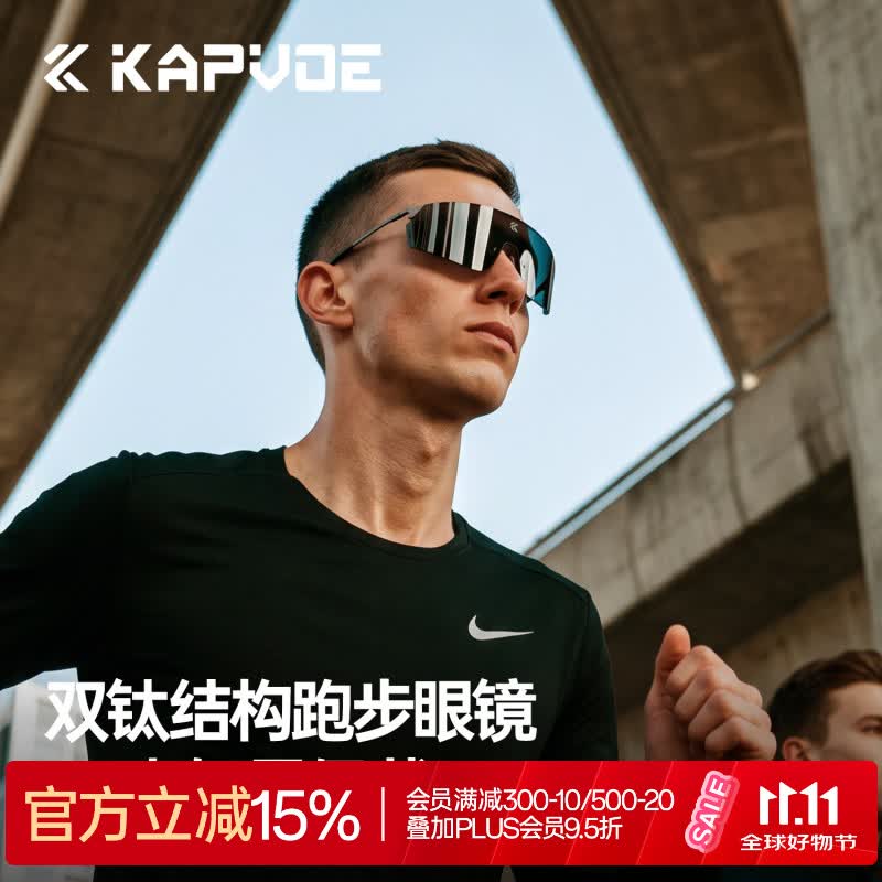 卡普沃（KAPVOE）风栖钛合金跑步眼镜户外专业马拉松越野骑行护目墨镜 深邃黑色+青曜灰框 双钛结构 防强眩光 无规格