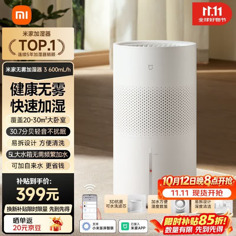 米家小米空气加湿器 无雾加湿器3 600mL/h快速加湿保湿礼品家用卧室大容量办公室婴幼儿5L大容量